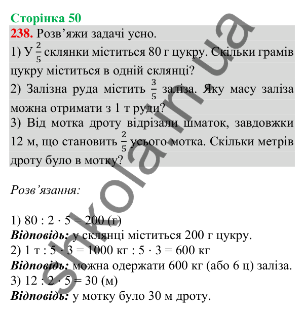 Відповідь до завдання № 238, сторінка 50 - ГДЗ Математика 4 клас Листопад 2026 частина 2
