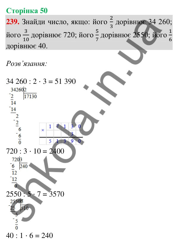 Відповідь до завдання № 239, сторінка 50 - ГДЗ Математика 4 клас Листопад 2026 частина 2