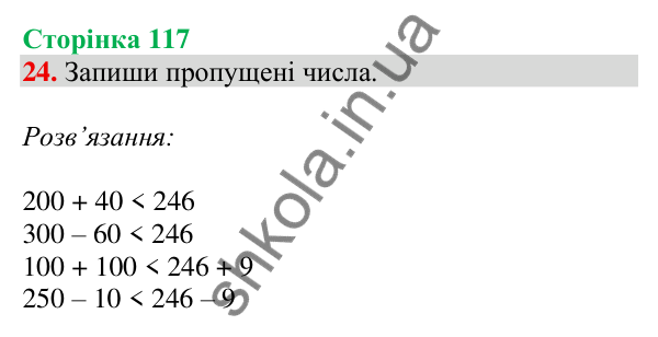 Відповідь до завдання № 24 (Повторення за рік. Додаткові завдання) - ГДЗ Математика 4 клас Листопад 2026 частина 2
