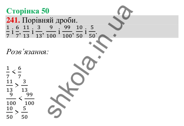 Відповідь до завдання № 241, сторінка 50 - ГДЗ Математика 4 клас Листопад 2026 частина 2