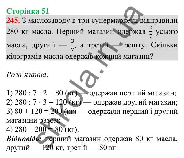 Відповідь до завдання № 245, сторінка 51 - ГДЗ Математика 4 клас Листопад 2026 частина 2