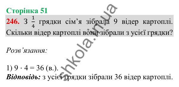 Відповідь до завдання № 246, сторінка 51 - ГДЗ Математика 4 клас Листопад 2026 частина 2
