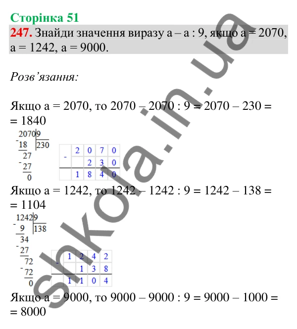 Відповідь до завдання № 247, сторінка 51 - ГДЗ Математика 4 клас Листопад 2026 частина 2