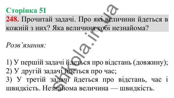 Відповідь до завдання № 248, сторінка 51 - ГДЗ Математика 4 клас Листопад 2026 частина 2
