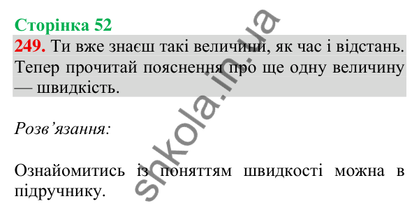 Відповідь до завдання № 249, сторінка 52 - ГДЗ Математика 4 клас Листопад 2026 частина 2
