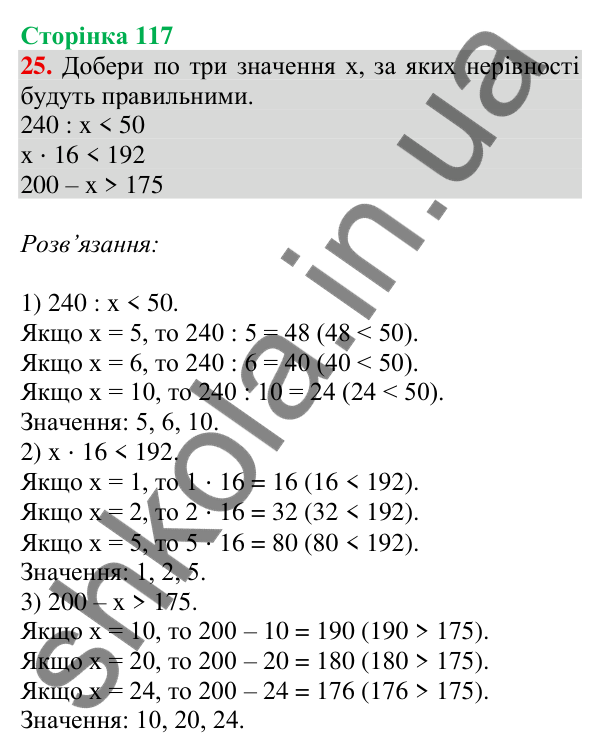 Відповідь до завдання № 25 (Повторення за рік. Додаткові завдання) - ГДЗ Математика 4 клас Листопад 2026 частина 2