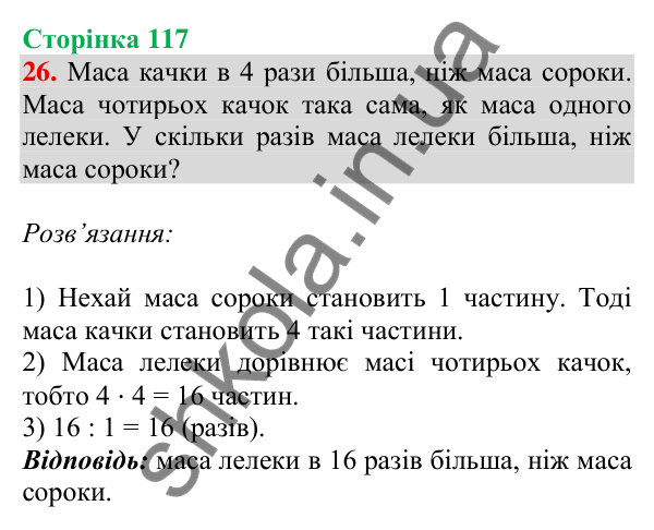Відповідь до завдання № 26 (Повторення за рік. Додаткові завдання) - ГДЗ Математика 4 клас Листопад 2026 частина 2