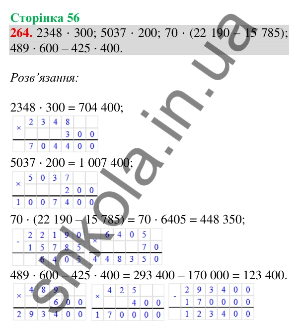Відповідь до завдання № 264, сторінка 56 - ГДЗ Математика 4 клас Листопад 2026 частина 2