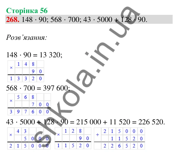 Відповідь до завдання № 268, сторінка 56 - ГДЗ Математика 4 клас Листопад 2026 частина 2
