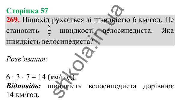 Відповідь до завдання № 269, сторінка 57 - ГДЗ Математика 4 клас Листопад 2026 частина 2