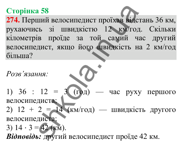 Відповідь до завдання № 274, сторінка 58 - ГДЗ Математика 4 клас Листопад 2026 частина 2