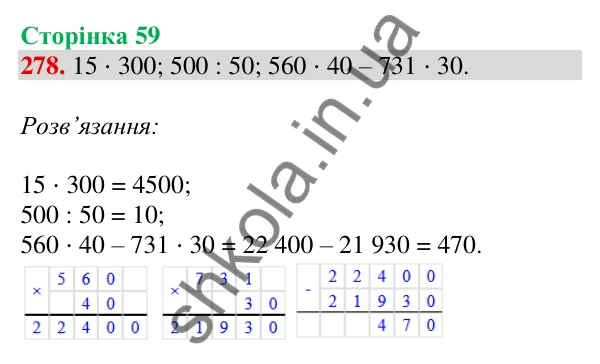 Відповідь до завдання № 278, сторінка 59 - ГДЗ Математика 4 клас Листопад 2026 частина 2
