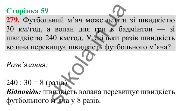 Відповідь до завдання № 279, сторінка 59 - ГДЗ Математика 4 клас Листопад 2026 частина 2