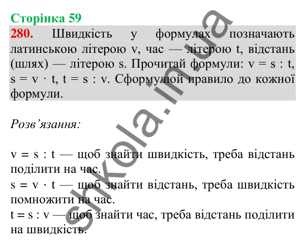 Відповідь до завдання № 280, сторінка 59 - ГДЗ Математика 4 клас Листопад 2026 частина 2