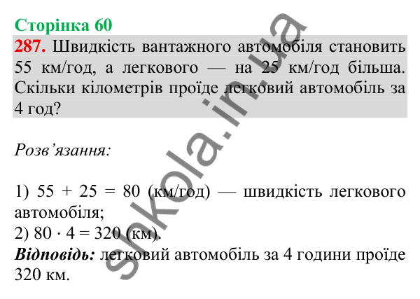Відповідь до завдання № 287, сторінка 60 - ГДЗ Математика 4 клас Листопад 2026 частина 2
