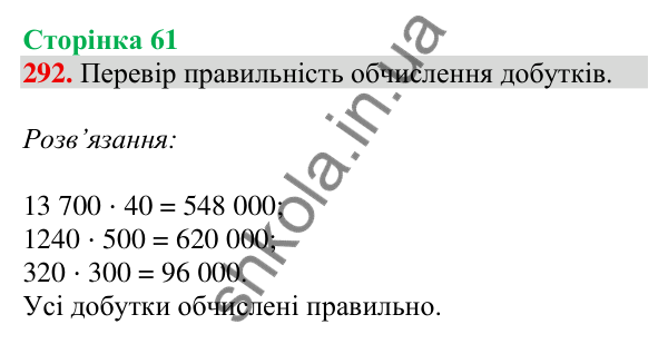 Відповідь до завдання № 292, сторінка 61 - ГДЗ Математика 4 клас Листопад 2026 частина 2