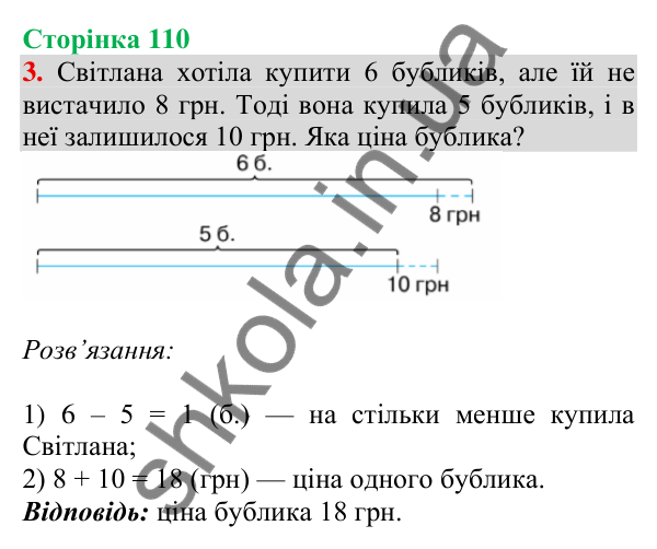 Відповідь до завдання № 3 (Завдання з логічним навантаженням) - ГДЗ Математика 4 клас Листопад 2026 частина 2