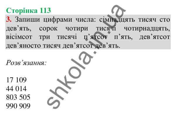 Відповідь до завдання № 3 (Повторення за рік. Додаткові завдання) - ГДЗ Математика 4 клас Листопад 2026 частина 2