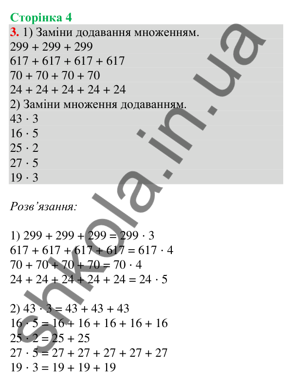 Відповідь до завдання № 3, сторінка 4 - ГДЗ Математика 4 клас Листопад 2026 частина 2