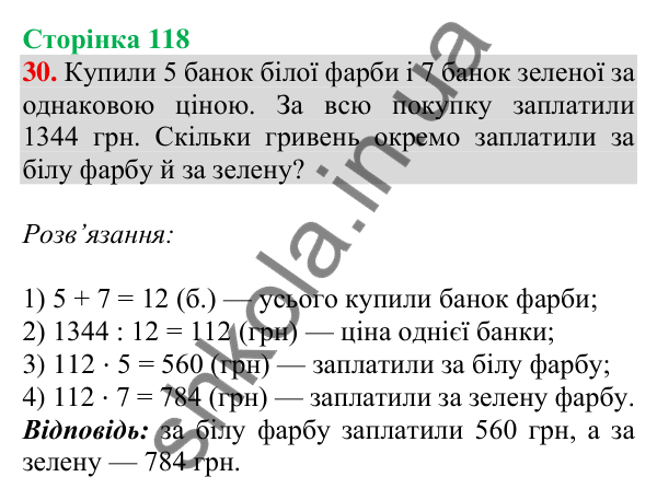 Відповідь до завдання № 30 (Повторення за рік. Додаткові завдання) - ГДЗ Математика 4 клас Листопад 2026 частина 2