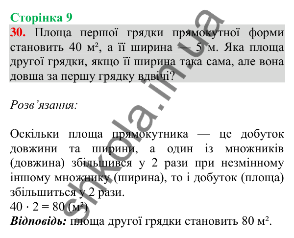Відповідь до завдання № 30, сторінка 9 - ГДЗ Математика 4 клас Листопад 2026 частина 2