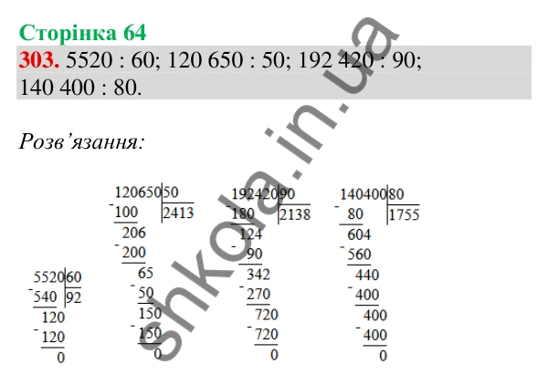 Відповідь до завдання № 303, сторінка 64 - ГДЗ Математика 4 клас Листопад 2026 частина 2