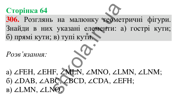Відповідь до завдання № 306, сторінка 64 - ГДЗ Математика 4 клас Листопад 2026 частина 2