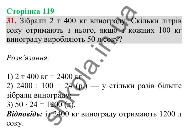 Відповідь до завдання № 31 (Повторення за рік. Додаткові завдання) - ГДЗ Математика 4 клас Листопад 2026 частина 2
