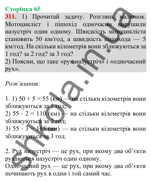Відповідь до завдання № 311, сторінка 65 - ГДЗ Математика 4 клас Листопад 2026 частина 2