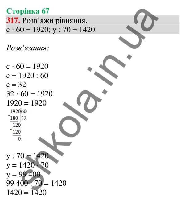 Відповідь до завдання № 317, сторінка 67 - ГДЗ Математика 4 клас Листопад 2026 частина 2