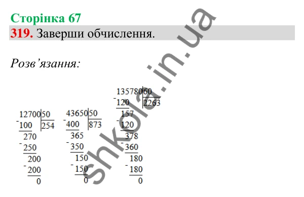 Відповідь до завдання № 319, сторінка 67 - ГДЗ Математика 4 клас Листопад 2026 частина 2