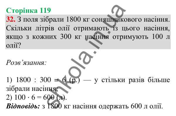 Відповідь до завдання № 32 (Повторення за рік. Додаткові завдання) - ГДЗ Математика 4 клас Листопад 2026 частина 2
