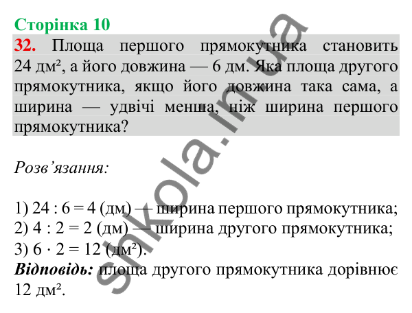 Відповідь до завдання № 32, сторінка 10 - ГДЗ Математика 4 клас Листопад 2026 частина 2