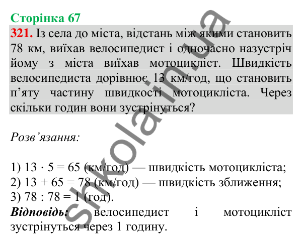 Відповідь до завдання № 321, сторінка 67 - ГДЗ Математика 4 клас Листопад 2026 частина 2