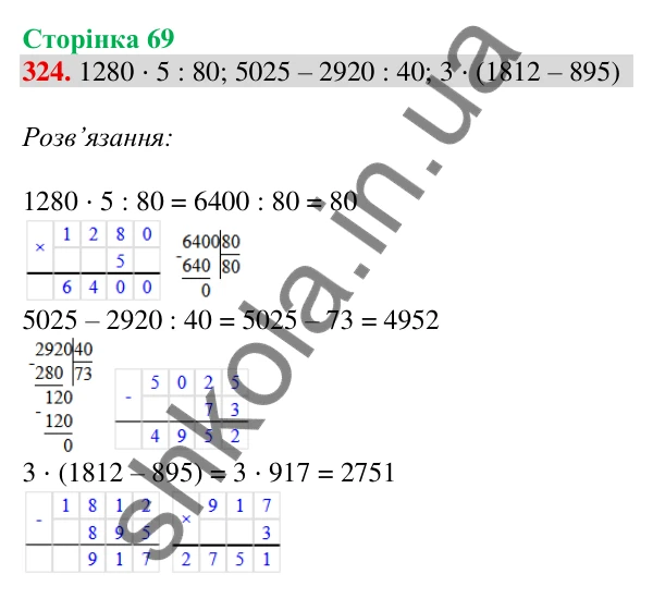 Відповідь до завдання № 324, сторінка 69 - ГДЗ Математика 4 клас Листопад 2026 частина 2