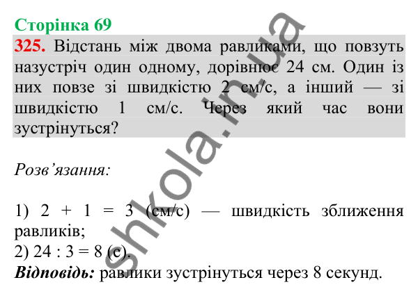 Відповідь до завдання № 325, сторінка 69 - ГДЗ Математика 4 клас Листопад 2026 частина 2
