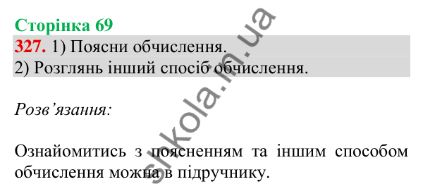 Відповідь до завдання № 327, сторінка 69 - ГДЗ Математика 4 клас Листопад 2026 частина 2