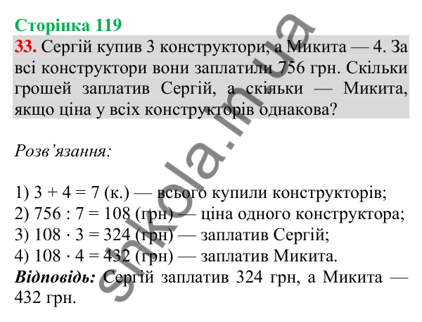 Відповідь до завдання № 33 (Повторення за рік. Додаткові завдання) - ГДЗ Математика 4 клас Листопад 2026 частина 2