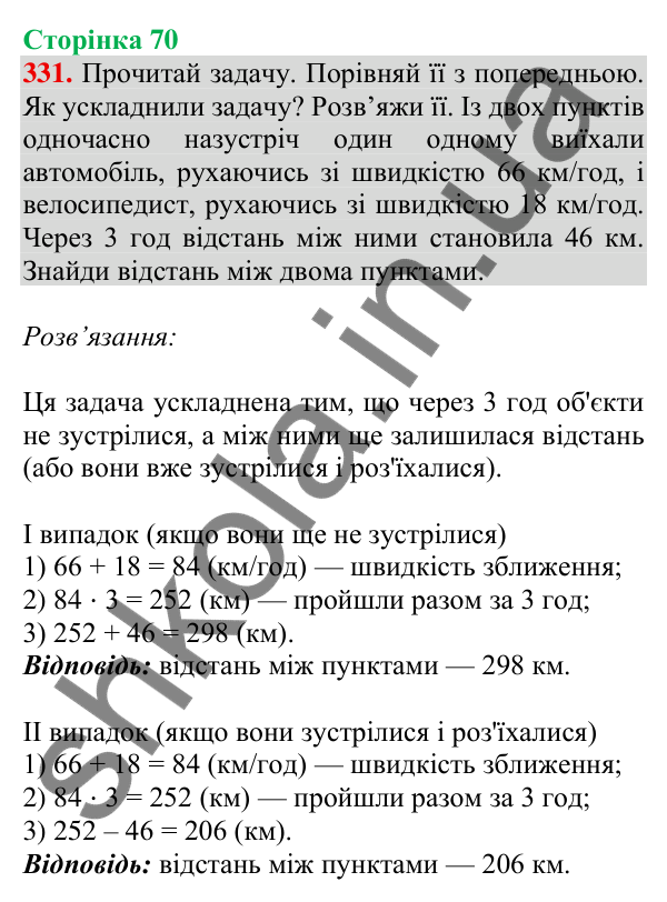 Відповідь до завдання № 331, сторінка 70 - ГДЗ Математика 4 клас Листопад 2026 частина 2