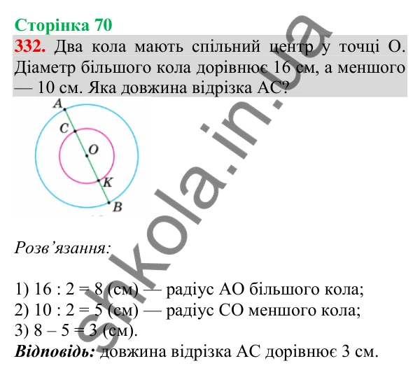 Відповідь до завдання № 332, сторінка 70 - ГДЗ Математика 4 клас Листопад 2026 частина 2
