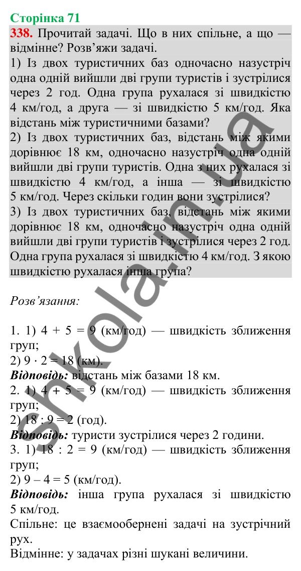 Відповідь до завдання № 338, сторінка 71 - ГДЗ Математика 4 клас Листопад 2026 частина 2