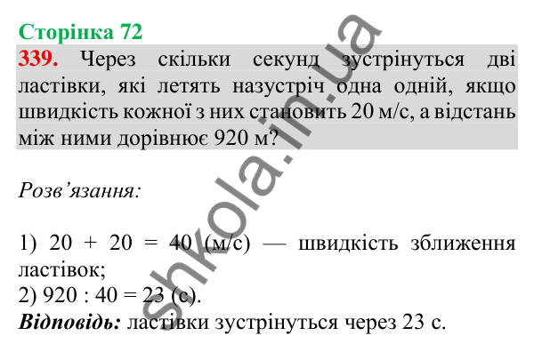 Відповідь до завдання № 339, сторінка 72 - ГДЗ Математика 4 клас Листопад 2026 частина 2