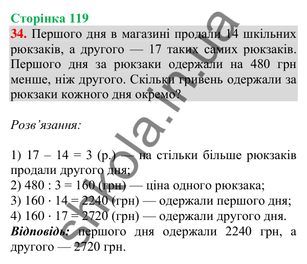 Відповідь до завдання № 34 (Повторення за рік. Додаткові завдання) - ГДЗ Математика 4 клас Листопад 2026 частина 2