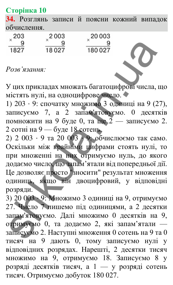 Відповідь до завдання № 34, сторінка 10 - ГДЗ Математика 4 клас Листопад 2026 частина 2