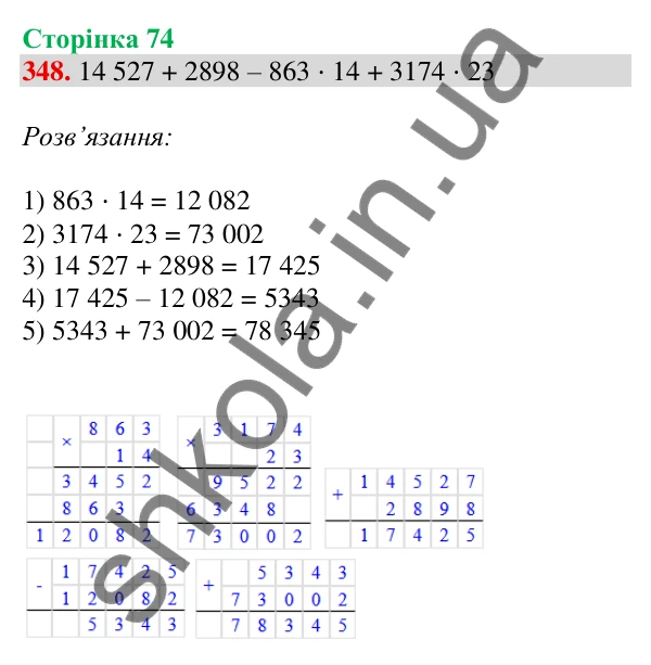 Відповідь до завдання № 348, сторінка 74 - ГДЗ Математика 4 клас Листопад 2026 частина 2