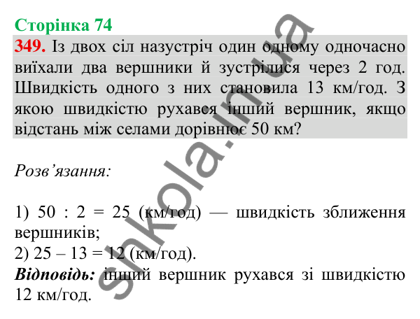 Відповідь до завдання № 349, сторінка 74 - ГДЗ Математика 4 клас Листопад 2026 частина 2