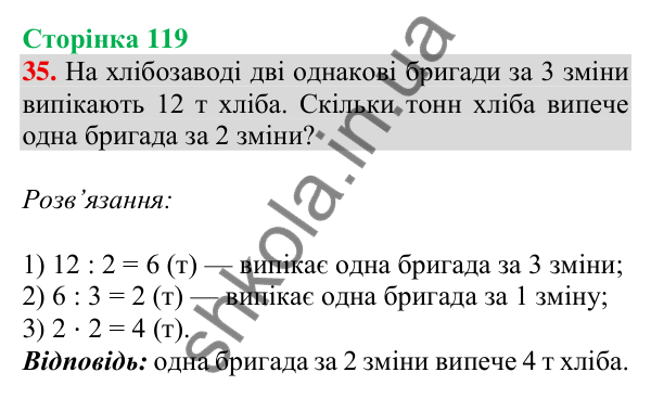Відповідь до завдання № 35 (Повторення за рік. Додаткові завдання) - ГДЗ Математика 4 клас Листопад 2026 частина 2