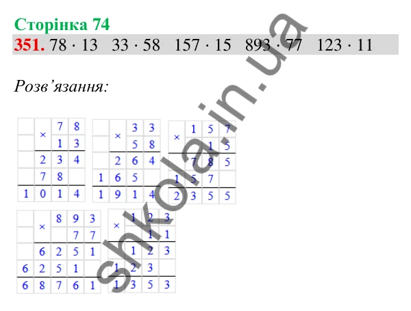 Відповідь до завдання № 351, сторінка 74 - ГДЗ Математика 4 клас Листопад 2026 частина 2