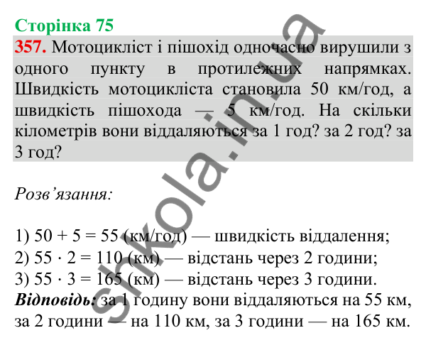 Відповідь до завдання № 357, сторінка 75 - ГДЗ Математика 4 клас Листопад 2026 частина 2