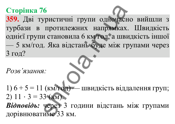 Відповідь до завдання № 359, сторінка 76 - ГДЗ Математика 4 клас Листопад 2026 частина 2